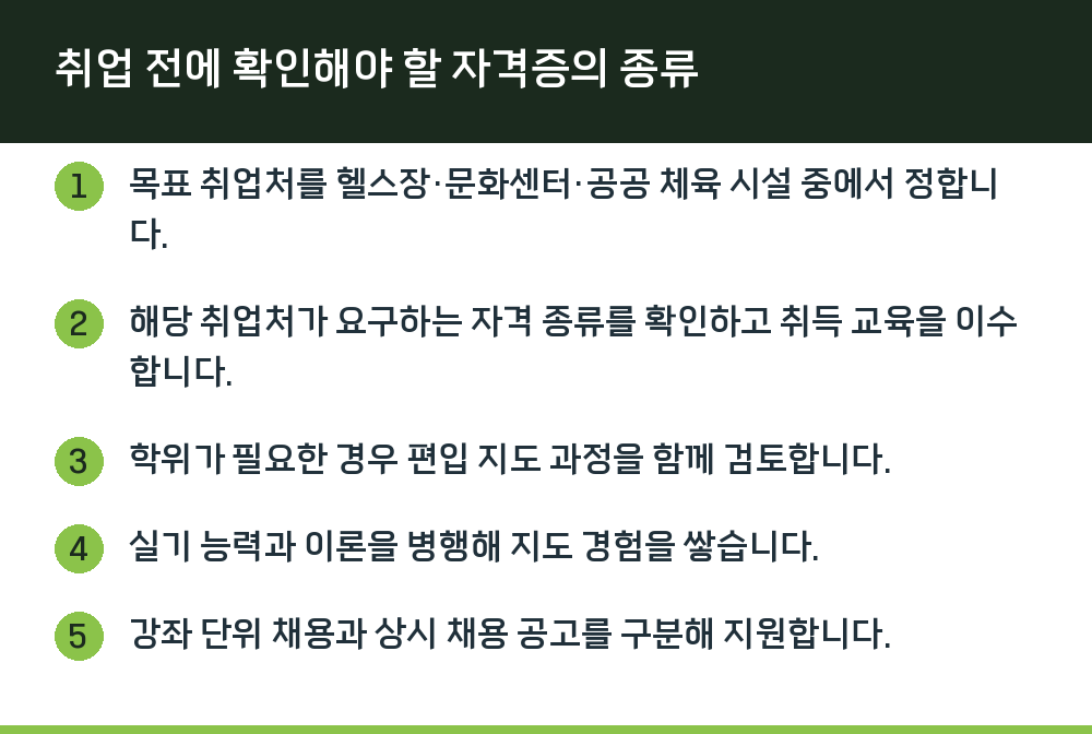 취업 전에 확인해야 할 자격증의 종류