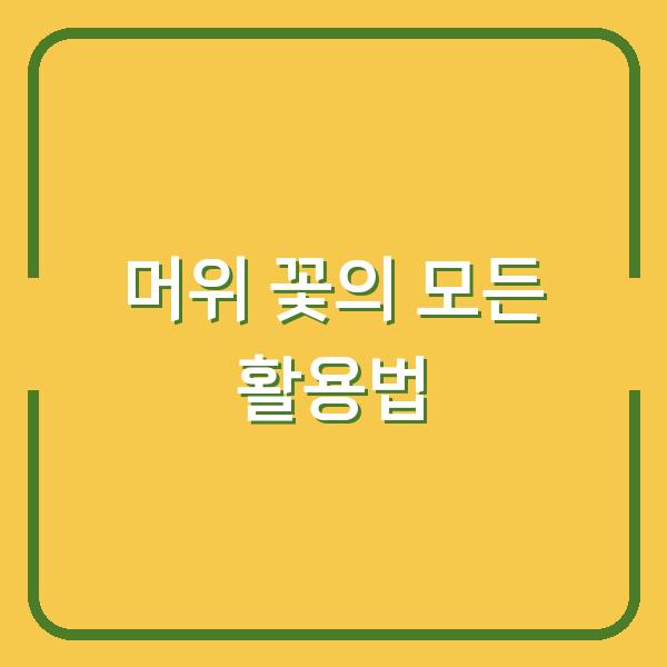 썸네일