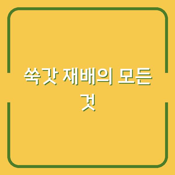 썸네일