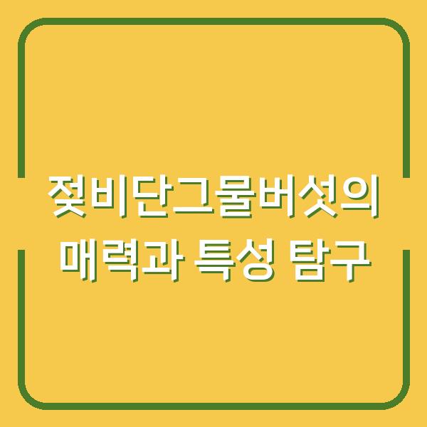 썸네일