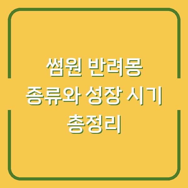 썸네일