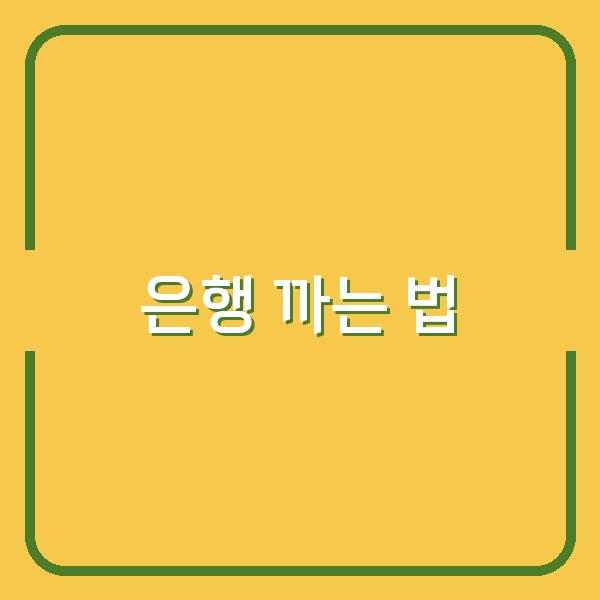 은행 까는 법 과육 제거부터 껍질 쉽게 까는 비법 공개